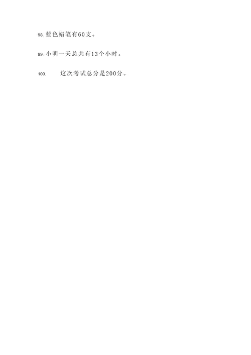 小数近视数的应用题