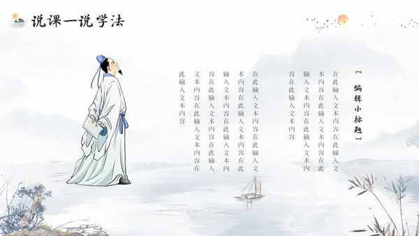 鎏金山水风教师说课PPT模板