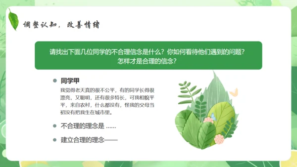 情绪心理健康通用PPT模板