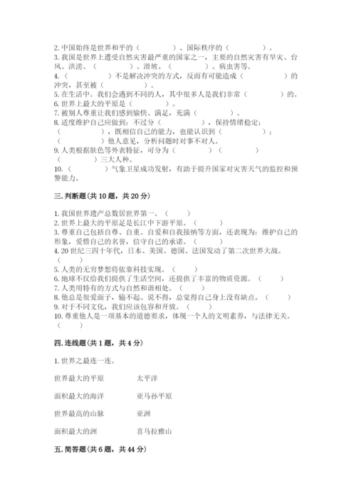 部编版六年级下册道德与法治期末测试卷含完整答案（全国通用）.docx