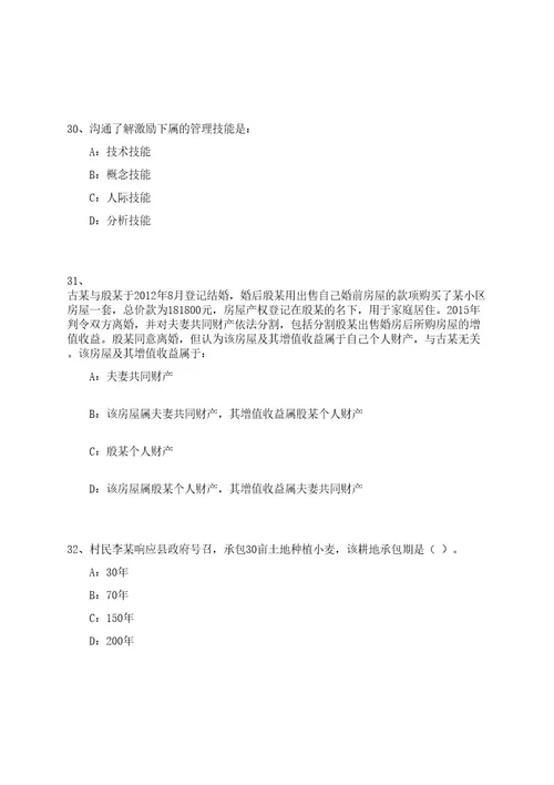 2023年06月广西南宁市良庆区事业单位考试公开招聘急需紧缺人才招考62人笔试参考题库附答案解析0