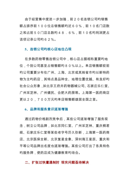 医药零售连锁企业调查汇总报告研讨.docx