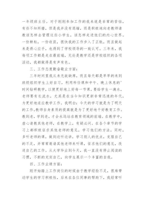 特岗教师个人述职报告_1.docx