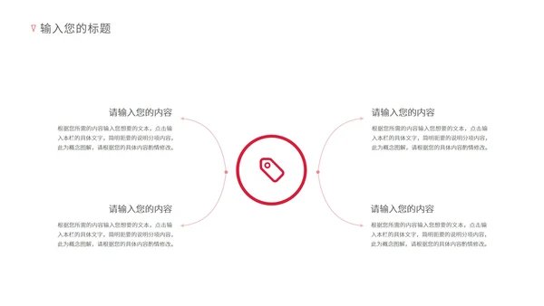 红色简约风招商商业计划PPT模板