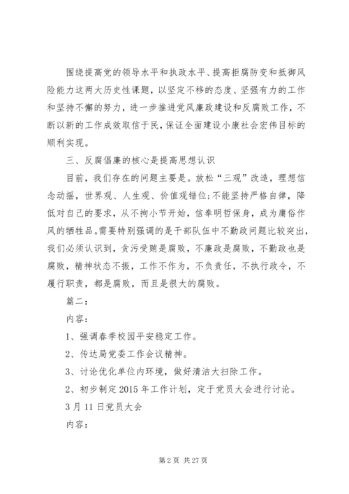 小学党支部会议记录.docx