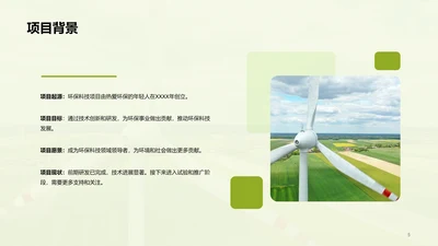 绿色现代环保科技项目商业计划书PPT模板