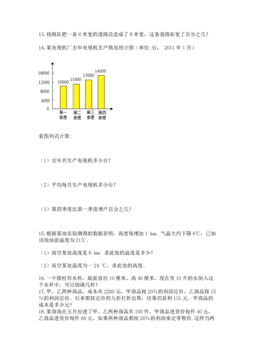 六年级小升初数学应用题50道附答案【名师推荐】.docx