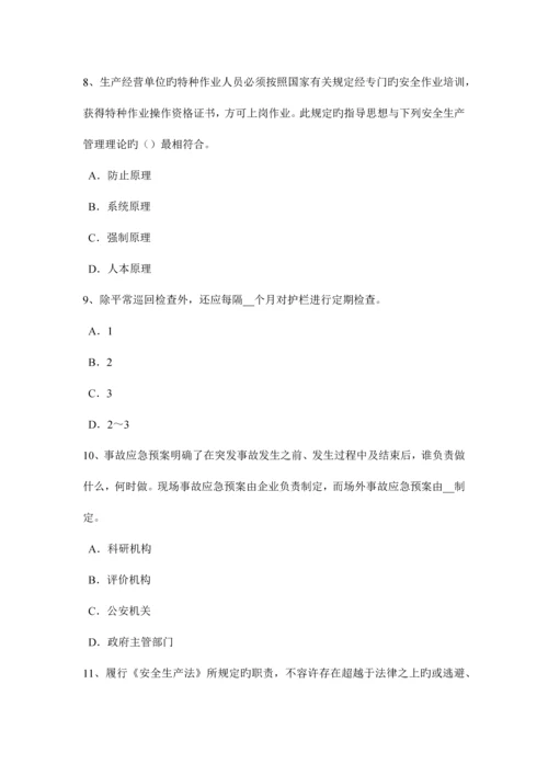 2023年上海下半年安全工程师管理知识防止事故发生的安全技术考试试题.docx