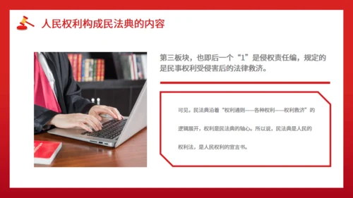 普法宣传文案民法典通用PPT课件