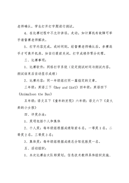 学生电脑打字比赛活动方案(共3页)