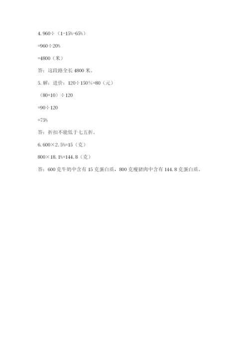 冀教版六年级下册数学 期末检测卷及参考答案【轻巧夺冠】.docx