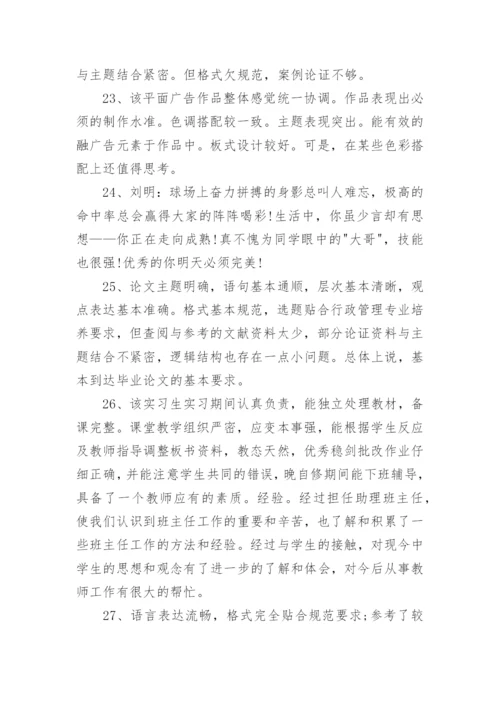 大学生论文的指导老师评语80句.docx