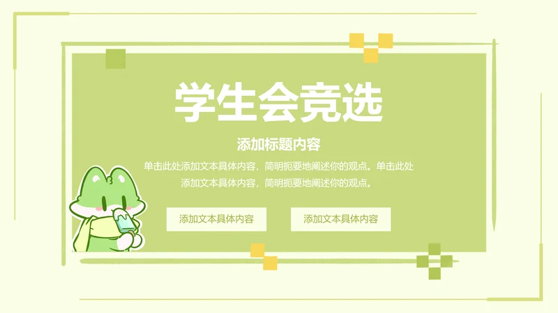 封面页-简约风魔法狐狐学生会竞选PPT单页