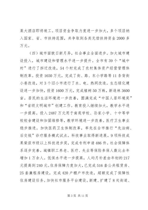 市政办国民经济发展计划.docx