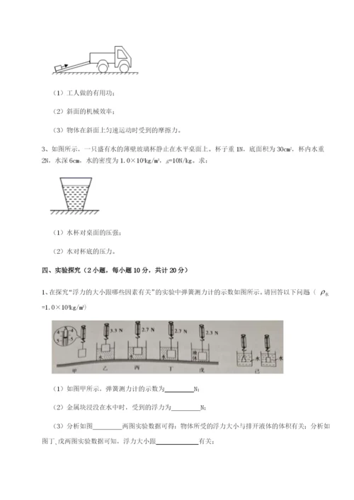 专题对点练习广东深圳市高级中学物理八年级下册期末考试章节测评练习题（含答案解析）.docx