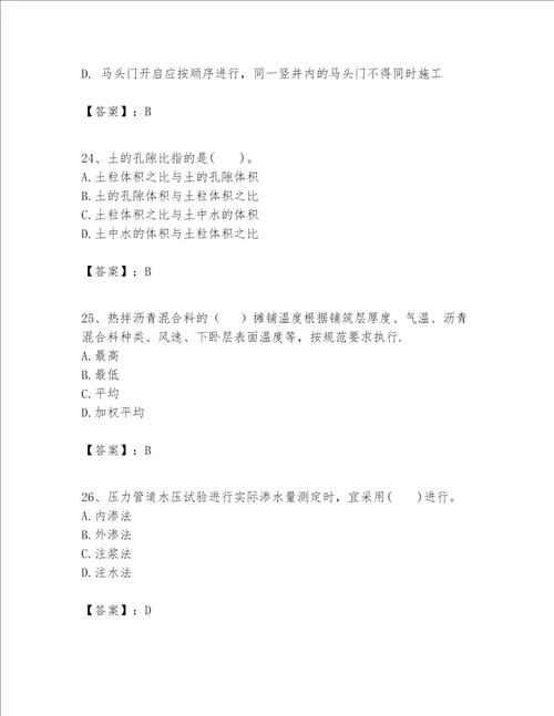 一级建造师之一建市政公用工程实务题库附完整答案夺冠