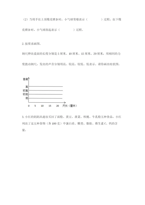 教科版四年级上册科学期末测试卷附参考答案ab卷.docx