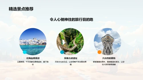 打造四季旅行新篇章