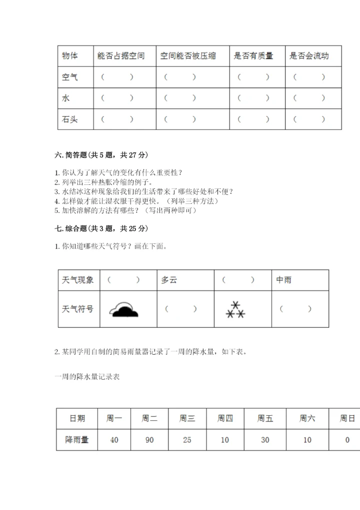 教科版三年级上册科学期末测试卷【名师系列】.docx