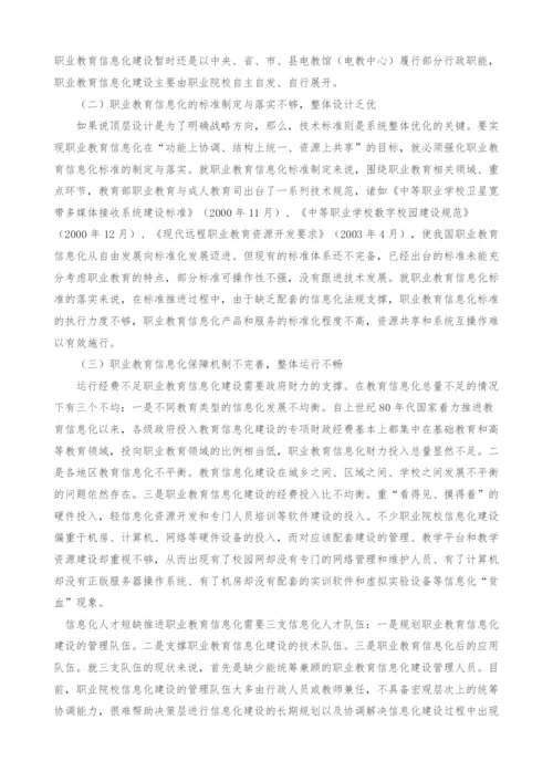 职业教育信息化深度发展与趋势分析.docx