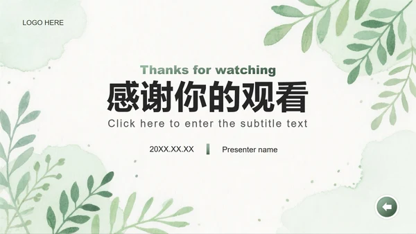 绿色植物小清新风大学生开学自我介绍PPT模板