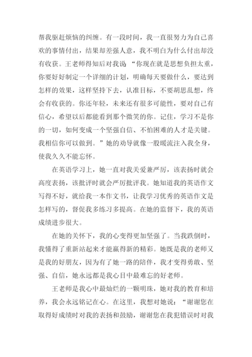 师恩难忘-铭记在心作文1000字.docx