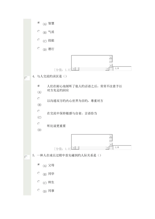 2023年常州专业技术人员继续教育心理健康与心理调适考试.docx