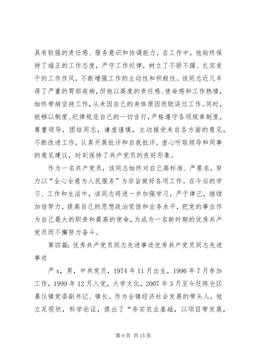 潘利勤同志优秀共产党员先进事迹材料.docx