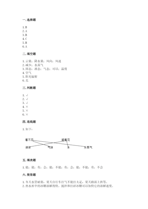 教科版小学三年级上册科学期末测试卷含完整答案（各地真题）.docx