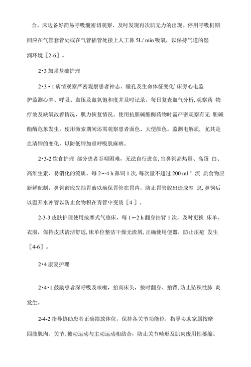 临床医学论文•重症肌无力危象的临床护理