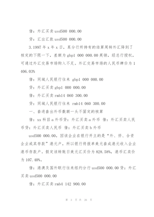 银行外汇会计工作总结(多篇).docx