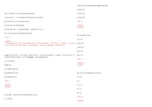 2022年11月护理学基础知识浅谈黏液性水肿昏迷考试参考题库带答案解析