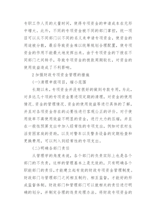 财政学论文范文精选.docx