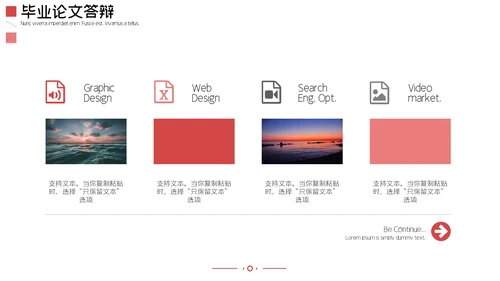 简约课题毕业论文答辩通用PPT模板