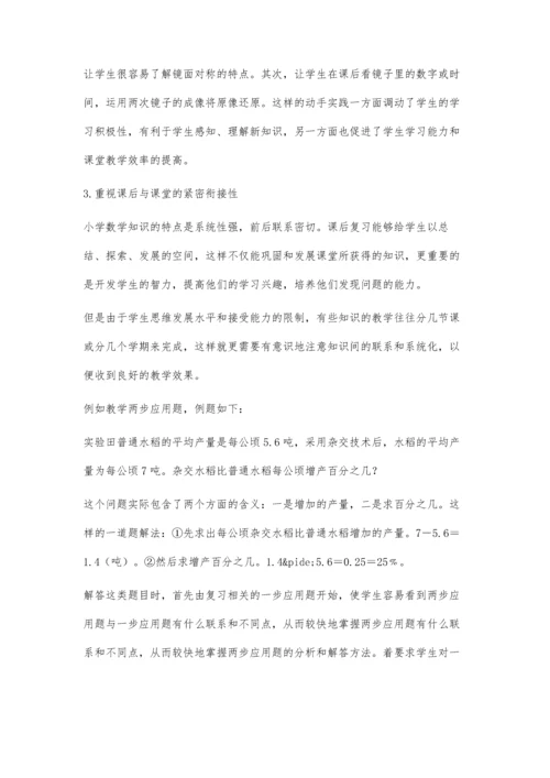 提高小学数学课堂效率是有效教育的关键.docx