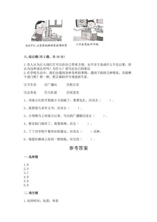 2022部编版三年级上册道德与法治期末测试卷及完整答案【精选题】.docx