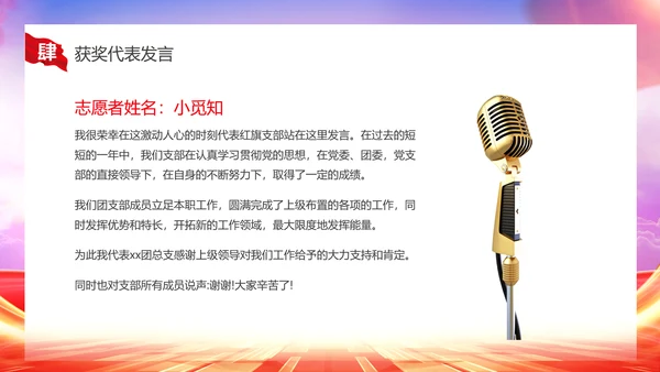 红色大气简约五四表彰大会动态PPT五四青年节