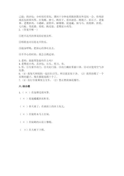 部编版二年级下册道德与法治 期末测试卷及参考答案（轻巧夺冠）.docx