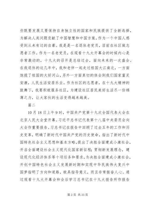 最新十九大学习体会二十篇.docx