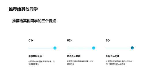 社团活动推荐