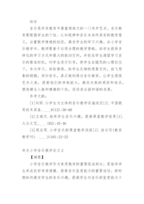小学音乐教学论文.docx
