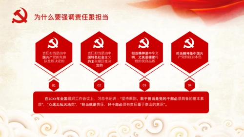 立足岗位讲奉献勇于担当比作为党课PPT