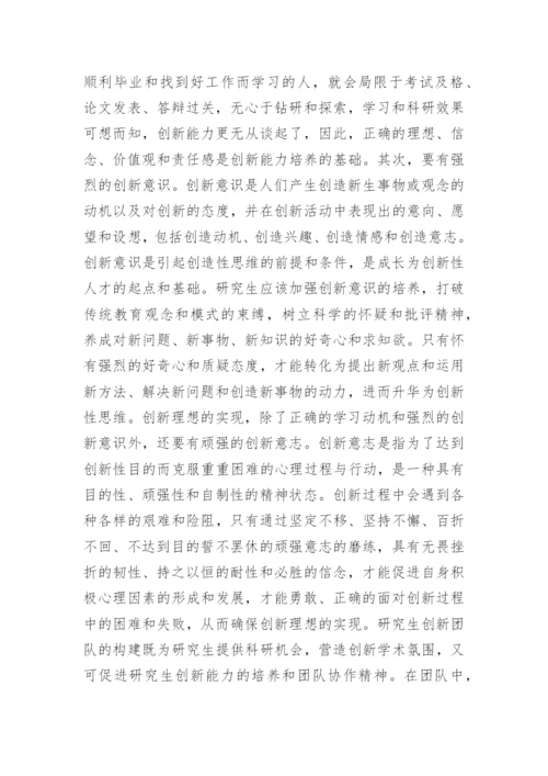 医学研究生论文.docx