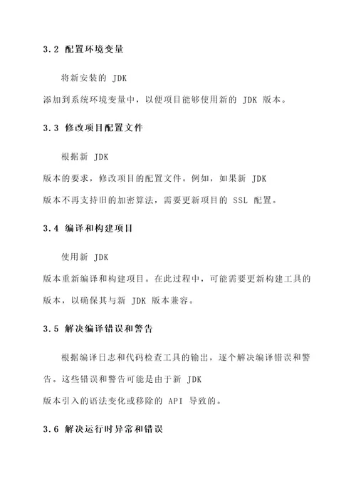 java项目升级jdk方案