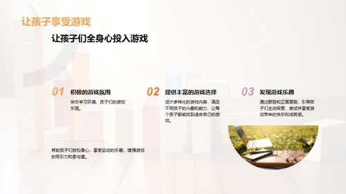 游戏教学策略