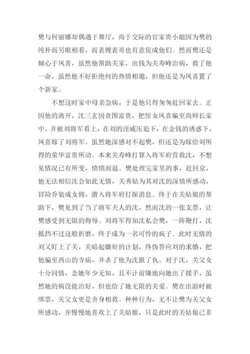 啼笑姻缘读后感.docx