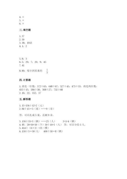 苏教版四年级上册数学第二单元 两、三位数除以两位数 测试卷及完整答案【夺冠】.docx