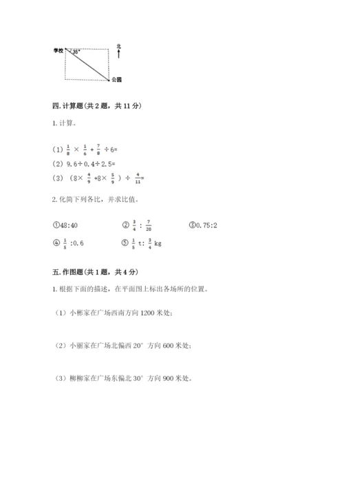 人教版六年级上册数学期末测试卷附答案【培优】.docx