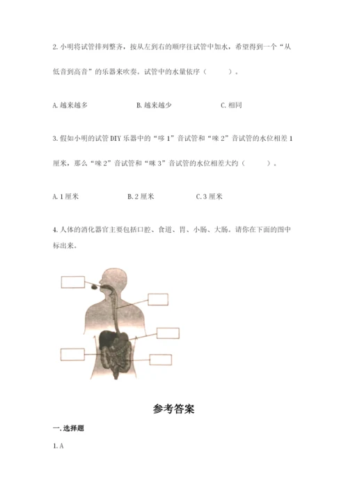 教科版四年级上册科学期末测试卷精品（典优）.docx