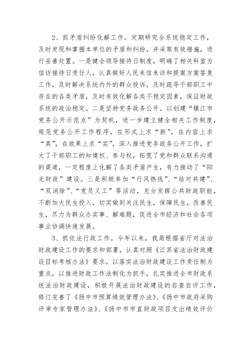 最新平安建设会议记录.docx